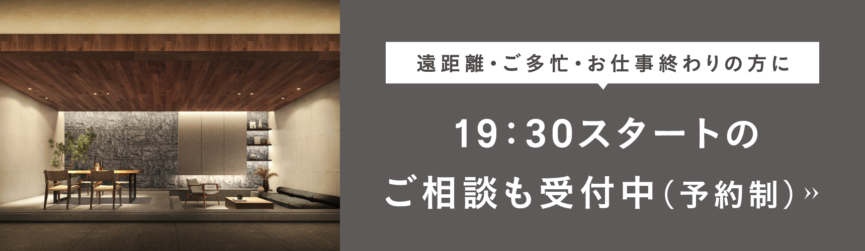 オンライン・ナイター相談受付中