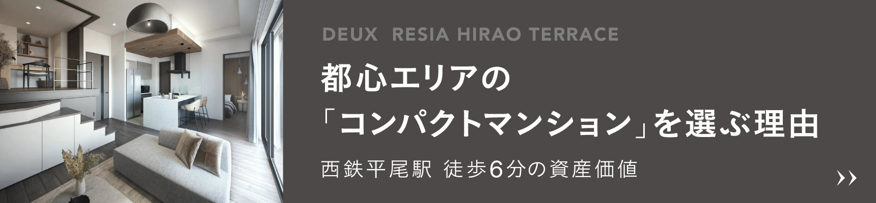 コンパクトマンションを選ぶ理由