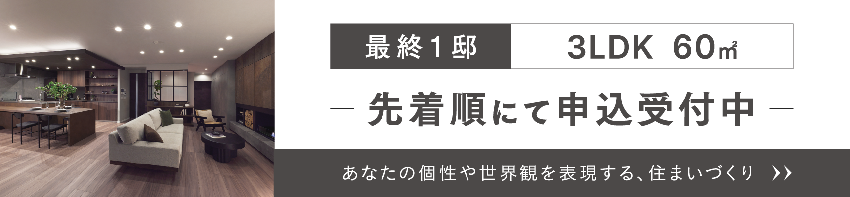 デュレジア平尾テラス スペースデザイン