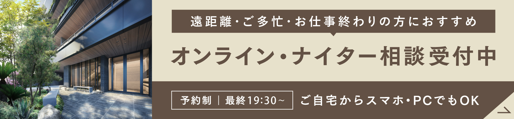 オンライン相談受付中