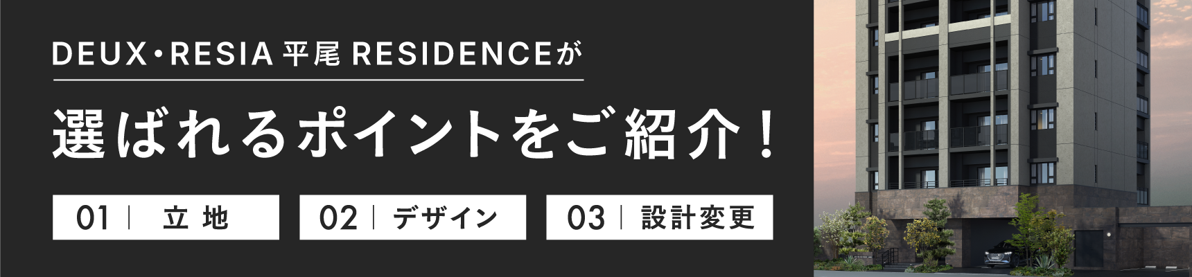 選ばれるポイントをご紹介